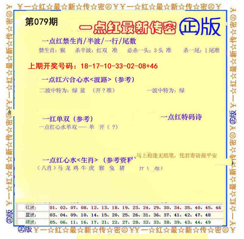 079期一点红最新传密[图]