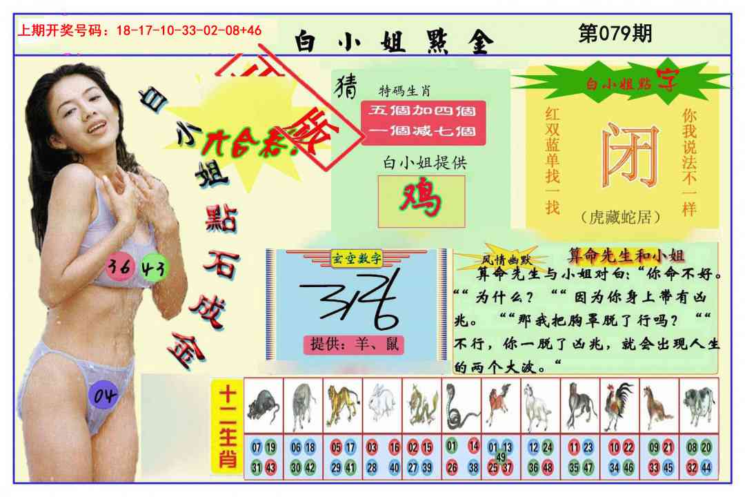 079期白小姐点金[图]