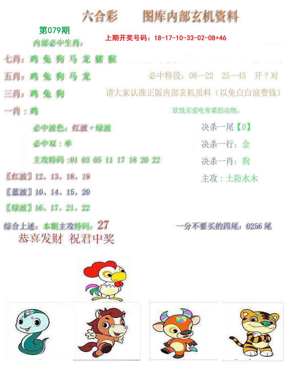 079期内部玄机资料[图]