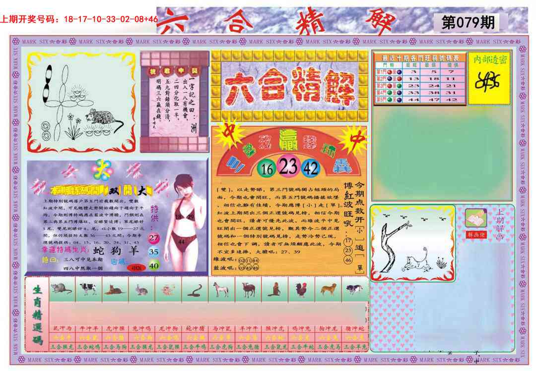 079期六合精解A[图]